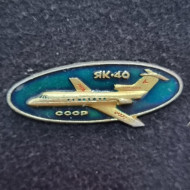 Самолет "ЯК-40". Тип 2. Значок. СССР. (Синий). Самолет "ЯК-40". Тип 2. Значок. СССР. (Синий).