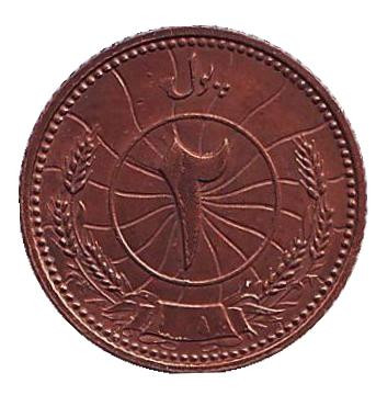 Монета 2 пула. 1937 год, Афганистан.