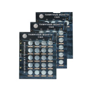 Комплект из 3-х блистерных листов. Памятные и юбилейные монеты США номиналом 25 центов (квотер). Серия " Штаты и территории". Формат "Optima". 