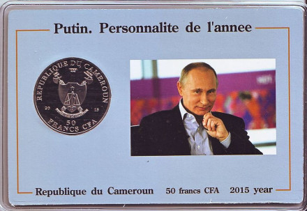 Монета 50 франков, 2015 год, Камерун. В.Путин - человек года. Второй выпуск (С датой на аверсе).