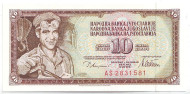 Банкнота 10 динаров. 1978 год, Югославия. Банкнота 10 динаров. 1978 год, Югославия.