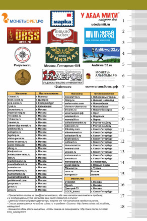 Каталог монет России 980-1917 гг. Выпуск 6, 2024 год. CoinsMoscow. Каталог монет России 980-1917 гг. Выпуск 6, 2024 год. CoinsMoscow.