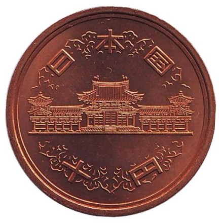 Монета 10 йен. 1984 год, Япония. UNC. Монета 10 йен. 1984 год, Япония. UNC.