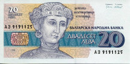 Банкнота 20 левов. 1991 год, Болгария. Банкнота 20 левов. 1991 год, Болгария.