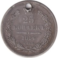 Монета 25 копеек. 1856 год, Российская империя. С отверстием. Монета 25 копеек. 1856 год, Российская империя. С отверстием.