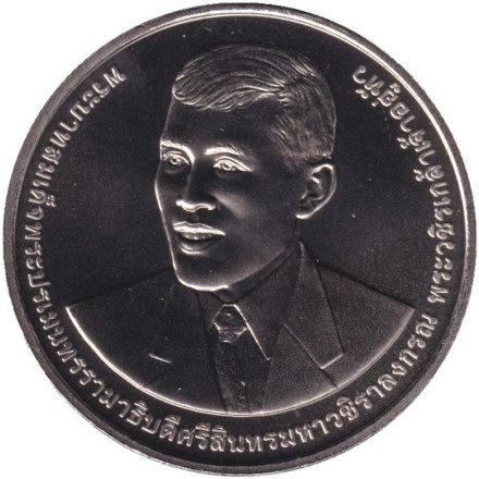 Монета 20 бат. 2024 год, Таиланд. 100 лет Чиангмайскому университету Раджабхат. Монета 20 бат. 2024 год, Таиланд. 100 лет Чиангмайскому университету Раджабхат.