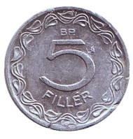 Монета 5 филлеров. 1956 год, Венгрия. Монета 5 филлеров. 1956 год, Венгрия.