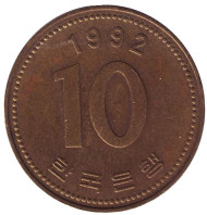 Монета 10 вон. 1992 год, Южная Корея. Монета 10 вон. 1992 год, Южная Корея.
