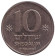Монета 10 шекелей. 1984 год, Израиль. Древнее судно.