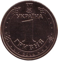 Монета 1 гривна 2014 год, Украина. Владимир Великий. Монета 1 гривна 2014 год, Украина. Владимир Великий.