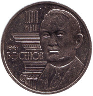 Монета 50 тенге, 2009 год, Казахстан. 100-летие со дня рождения Т. Басенова. Монета 50 тенге, 2009 год, Казахстан. 100-летие со дня рождения Т. Басенова.