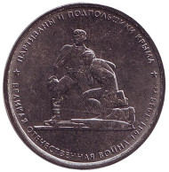 Монета 5 рублей. 2015 год, Россия. Партизаны и подпольщики Крыма. Монета 5 рублей. 2015 год, Россия. Партизаны и подпольщики Крыма.