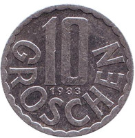 10 грошей. 1983 год, Австрия.