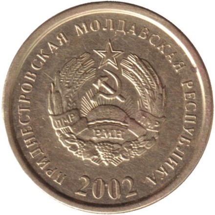 Монета 25 копеек. 2002 год, Приднестровская Молдавская Республика.