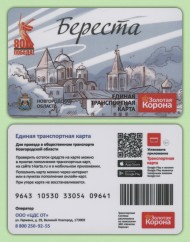 Единая транспортная карта. Золотая корона. 2025 год, Великий Новгород. Береста. 80 лет Победы. Единая транспортная карта. Золотая корона. 2025 год, Великий Новгород. Береста. 80 лет Победы.