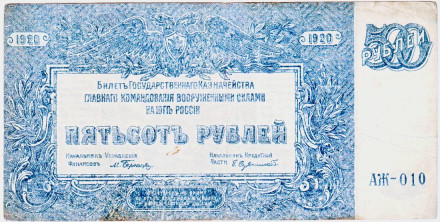 monetarus_Russia_500rub_AЖ-010_1920_1.jpg