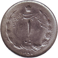 Монета 1 риал. 1971 год, Иран. Монета 1 риал. 1971 год, Иран.
