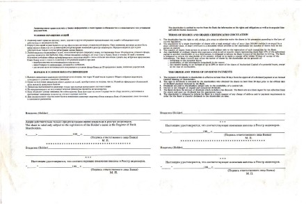 Санкт-Петербургский акционерный коммерческий банк "Кредит Петербург". Акция 10000 рублей. Третий выпуск. 1993 год, Россия.