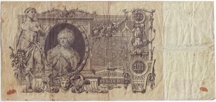 Бона 100 рублей. 1910 год, Российская империя. Выпуск 1917-18 гг., Советское правительство. (Шипов - Шмидт). Состояние F-VF. Бона 100 рублей. 1910 год, Российская империя. Выпуск 1917-18 гг., Советское правительство. (Шипов - Шмидт). Состояние F-VF.