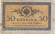 Бона 50 копеек. 1915 год, Российская империя. Состояние - F.