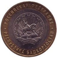 Монета 10 рублей. 2007 год, Россия. Серия "Российская Федерация". Республика Башкортостан. UNC. Монета 10 рублей. 2007 год, Россия. Серия "Российская Федерация". Республика Башкортостан. UNC.