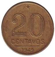 Монета 20 сентаво. 1949 год, Бразилия. Руй Барбоза ди Оливейра. Монета 20 сентаво. 1949 год, Бразилия. Руй Барбоза ди Оливейра.