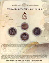 Набор монет серии "Древние города России". Выпуск I, 2002 год, Россия.