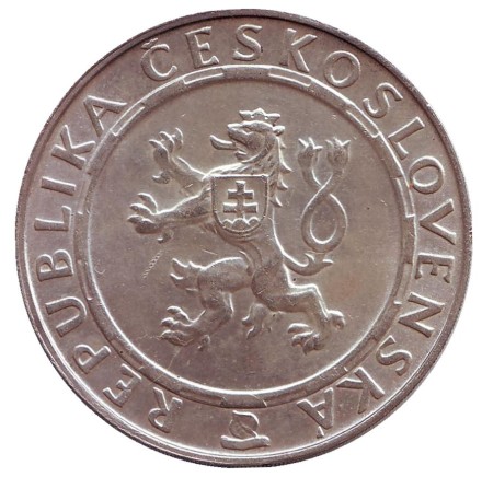 Монета 100 крон. 1955 год, Чехословакия. 10 лет освобождению от Германии. Монета 100 крон. 1955 год, Чехословакия. 10 лет освобождению от Германии.