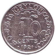 Монета 10 центов. 1921 год, Цейлон. Монета 10 центов. 1921 год, Цейлон.