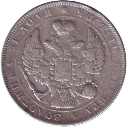 Монета 1 рубль. 1844 год, Российская империя. (КБ). Монета 1 рубль. 1844 год, Российская империя. (КБ).