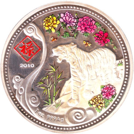 Монета 20 квач. 2010 год, Малави. Китайский гороскоп - Тигр ШУ (здоровье, долголетие).