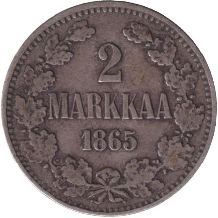 Монета 2 марки. 1865 год, Великое княжество Финляндское.