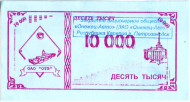 Банкнота 10000 рублей. 1992-1999 гг., Онежский тракторный завод. (Суррогатные деньги Карелии). Тип 4. Банкнота 10000 рублей. 1992-1999 гг., Онежский тракторный завод. (Суррогатные деньги Карелии). Тип 4.