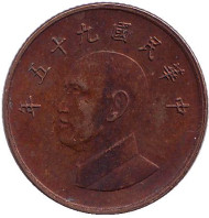 Монета 1 юань. 2006 год, Тайвань. Чан Кайши. Монета 1 юань. 2006 год, Тайвань. Чан Кайши.