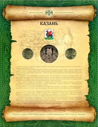 monetarus_Russia_naborKazan_2013_2.jpg monetarus_Russia_naborKazan_2013_2.jpg