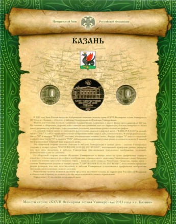 monetarus_Russia_naborKazan_2013_3.jpg monetarus_Russia_naborKazan_2013_3.jpg