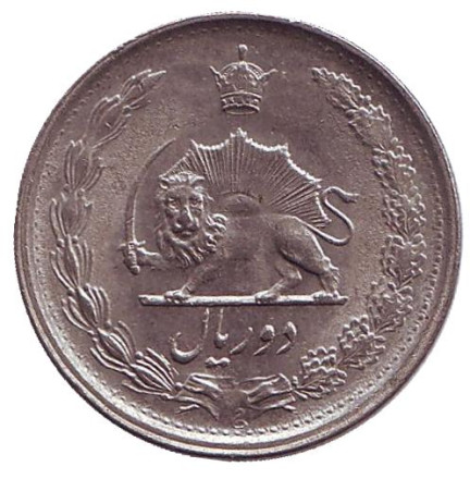 Монета 2 риала. 1972 год, Иран. Монета 2 риала. 1972 год, Иран.