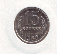 Монета 15 копеек, 1968 год, СССР. Монета 15 копеек, 1968 год, СССР.