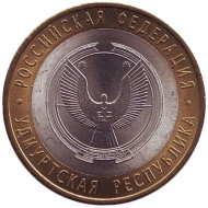 Монета 10 рублей. 2008 год, Россия. Серия "Российская Федерация". Удмуртская республика. СПМД. UNC. Монета 10 рублей. 2008 год, Россия. Серия "Российская Федерация". Удмуртская республика. СПМД. UNC.