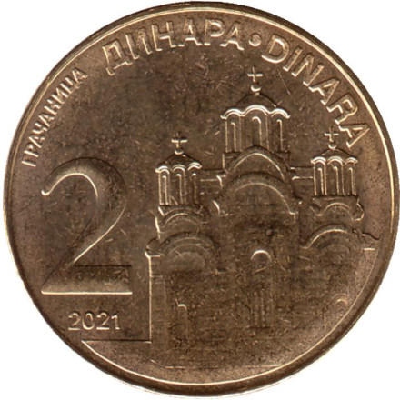 Монета 2 динара, 2021 год, Сербия. UNC. Монастырь Грачаница.