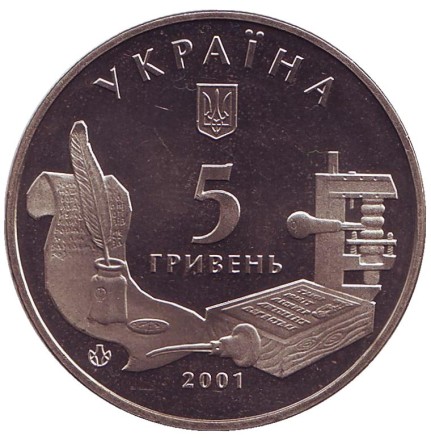 Монета 5 гривен. 2001 год, Украина. Острожская академия. Монета 5 гривен. 2001 год, Украина. Острожская академия.