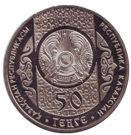50tenge-1vl.jpg