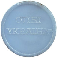 Жетон Киевского метрополитена. Олби. Украина. (Голубой)