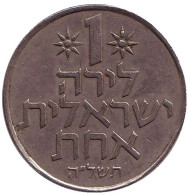 Монета 1 лира. 1975 год, Израиль. Монета 1 лира. 1975 год, Израиль.
