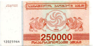 Банкнота 250000 купонов (лари). 1994 год, Грузия. Банкнота 250000 купонов (лари). 1994 год, Грузия.