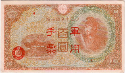 Банкнота 100 йен. 1945 год, Японская оккупация Гонконга. (Состояние - aUNC).