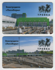 Комплект из 2-х электронных карт "Тройка". 2018 год. Россия, Москва. Электродепо "Лихоборы". Комплект из 2-х электронных карт "Тройка". 2018 год. Россия, Москва. Электродепо "Лихоборы".