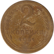 Монета 2 копейки. 1951 год, СССР.