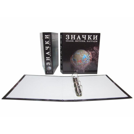 Альбом вертикальный 230х270 мм (Оптима), для значков, без листов. Производство Россия. (Тип 2). Альбом вертикальный 230х270 мм (Оптима), для значков, без листов. Производство Россия. (Тип 2).