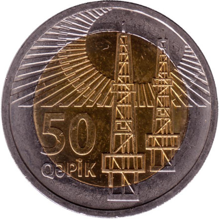 Монета, 50 гяпиков 2021 год, Азербайджан. Нефтяные скважины.